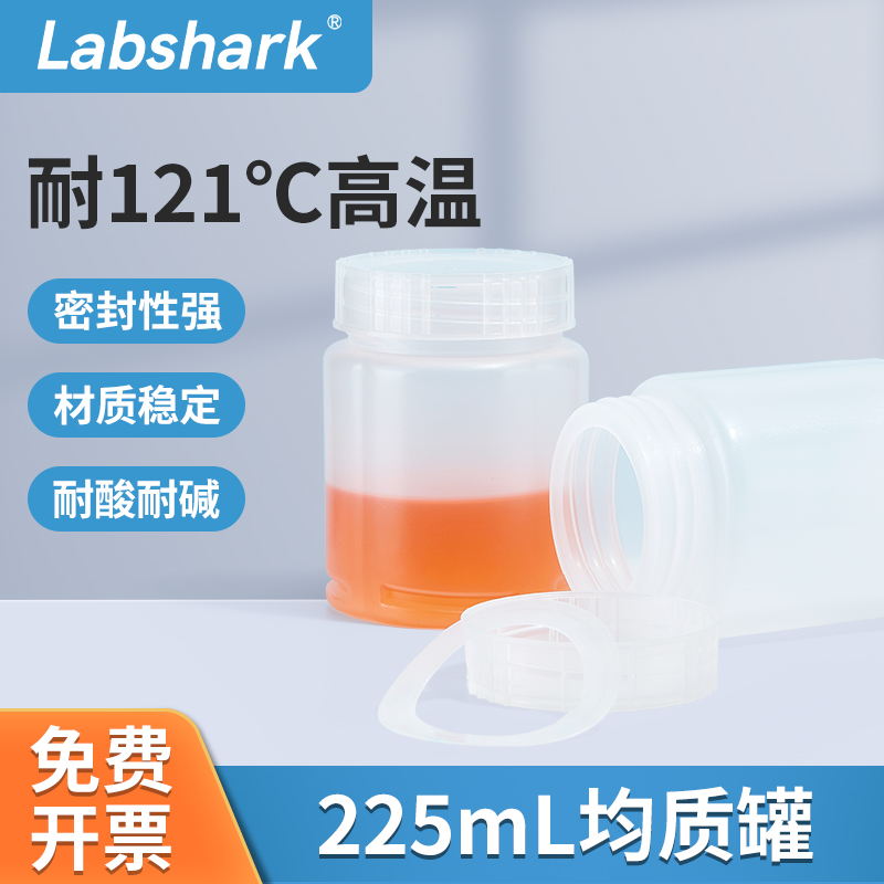 Labshark耐高温均质罐225ml