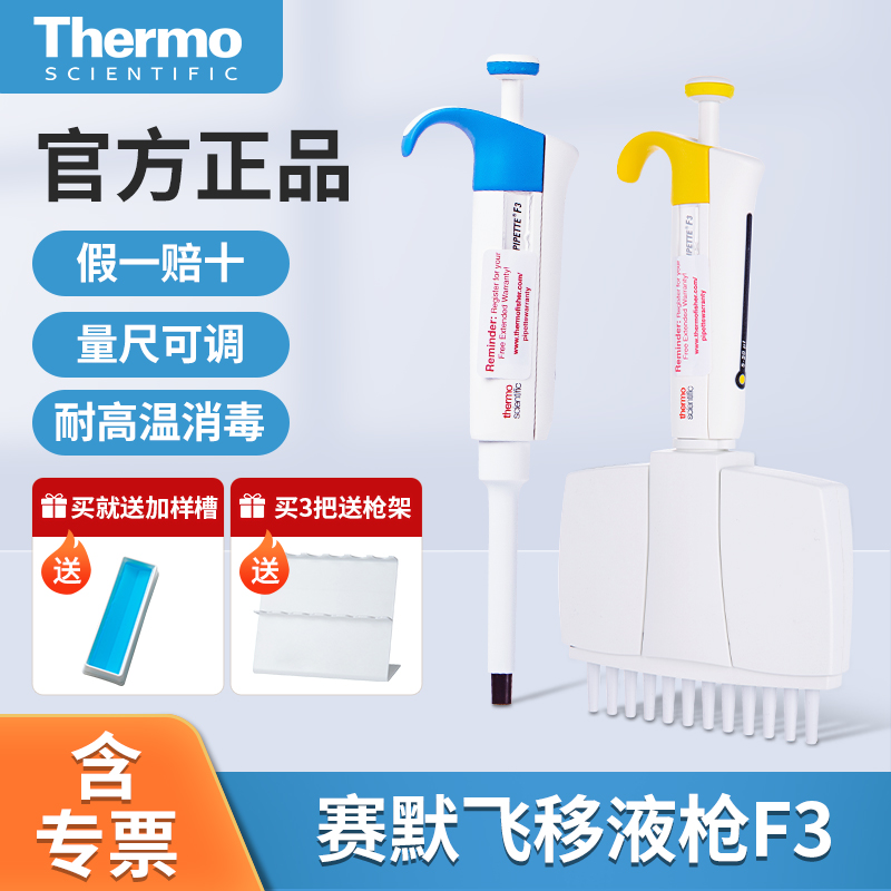 thermo赛默飞热电f3移液枪fisher移液器单道八道排枪9501加样枪-封面