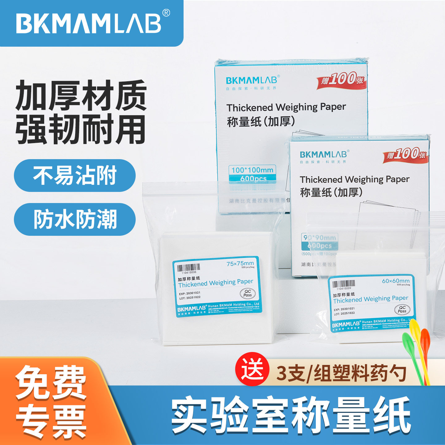 比克曼生物加厚实验室天平称量纸
