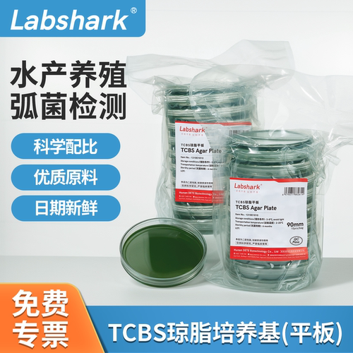 LabsharkTCBS弧菌检测试剂盒