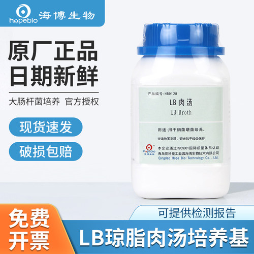 海博生物LB营养琼脂大肠杆菌检测