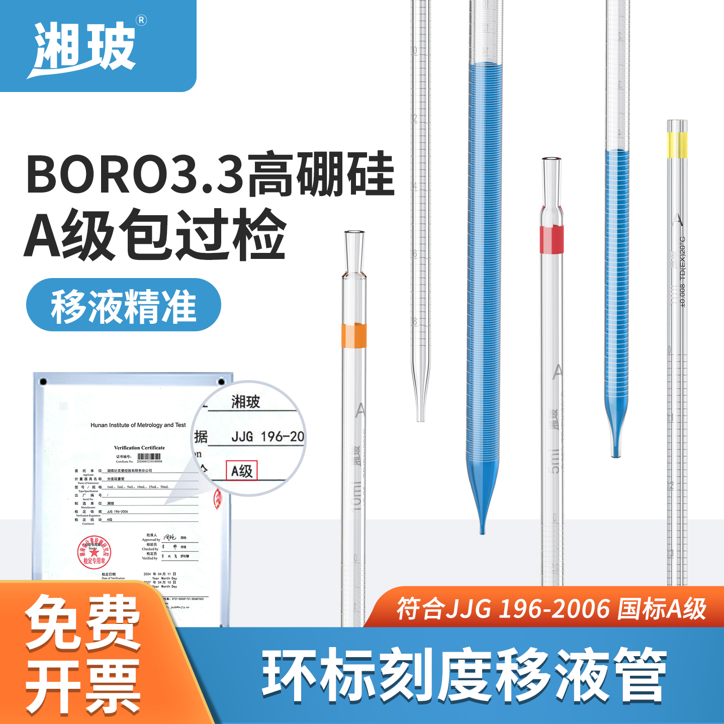 湘玻环标玻璃刻度吸管A级过检实验吸管单标线移液管分度吸量