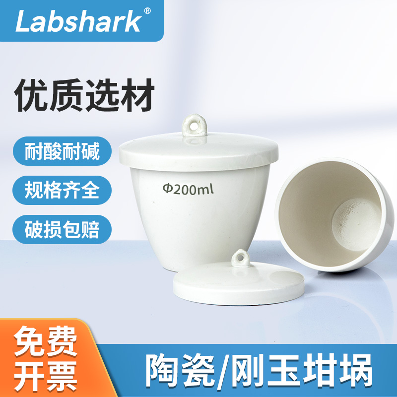Labshark陶瓷坩埚氧化铝坩埚