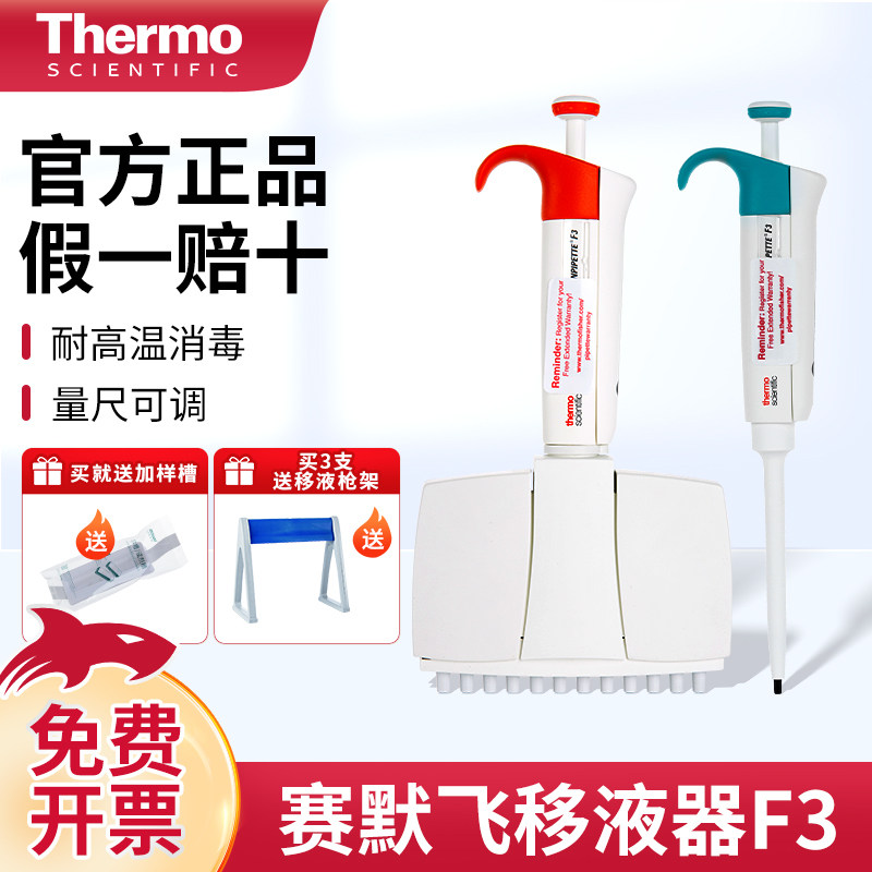 赛默飞移液枪F3移液器Thermo单道八道排枪手动微量可调热电加样枪_虎窝淘