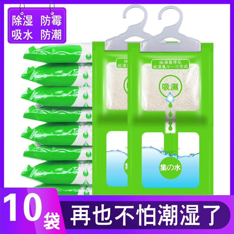 10袋衣柜可挂式除湿袋室内干燥剂房间被子防霉家用去潮湿吸湿大包在类目 居家日用, 家居健康用品, 竹炭包/炭盒/活性炭中 - 来自Buy2taobao.com提供专业的淘宝代购服务