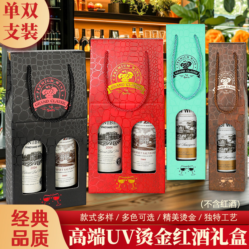 红酒包装礼盒包装盒高档礼品盒定制手提袋子单双支葡萄酒盒空纸盒