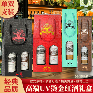 红酒包装礼盒包装盒高档礼品盒定制手提袋子单双支葡萄酒盒空纸盒