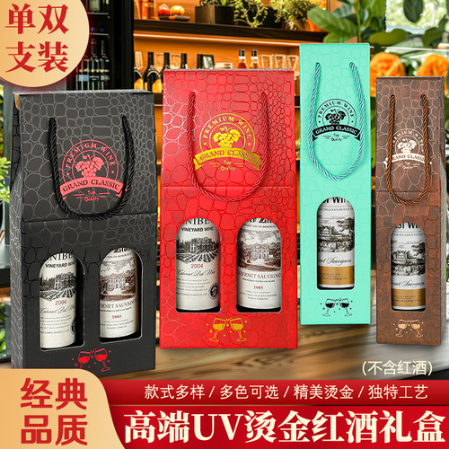 红酒包装礼盒包装盒高档礼品盒定制手提袋子单双支葡萄酒盒空纸盒