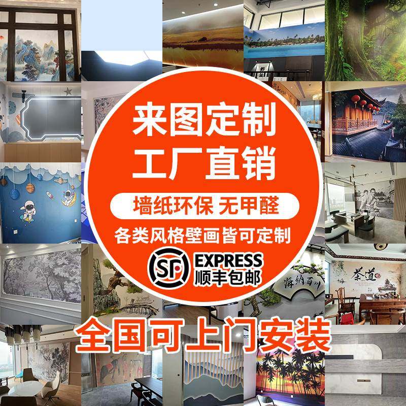 专业定制墙纸壁画来图订做展厅麻将馆火锅店背景墙布喷绘酒店壁纸
