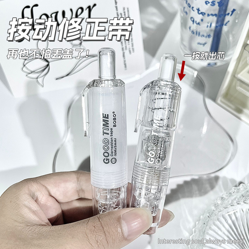 按动式涂改带清透可替换芯简约修正带大容量顺滑静音改错带