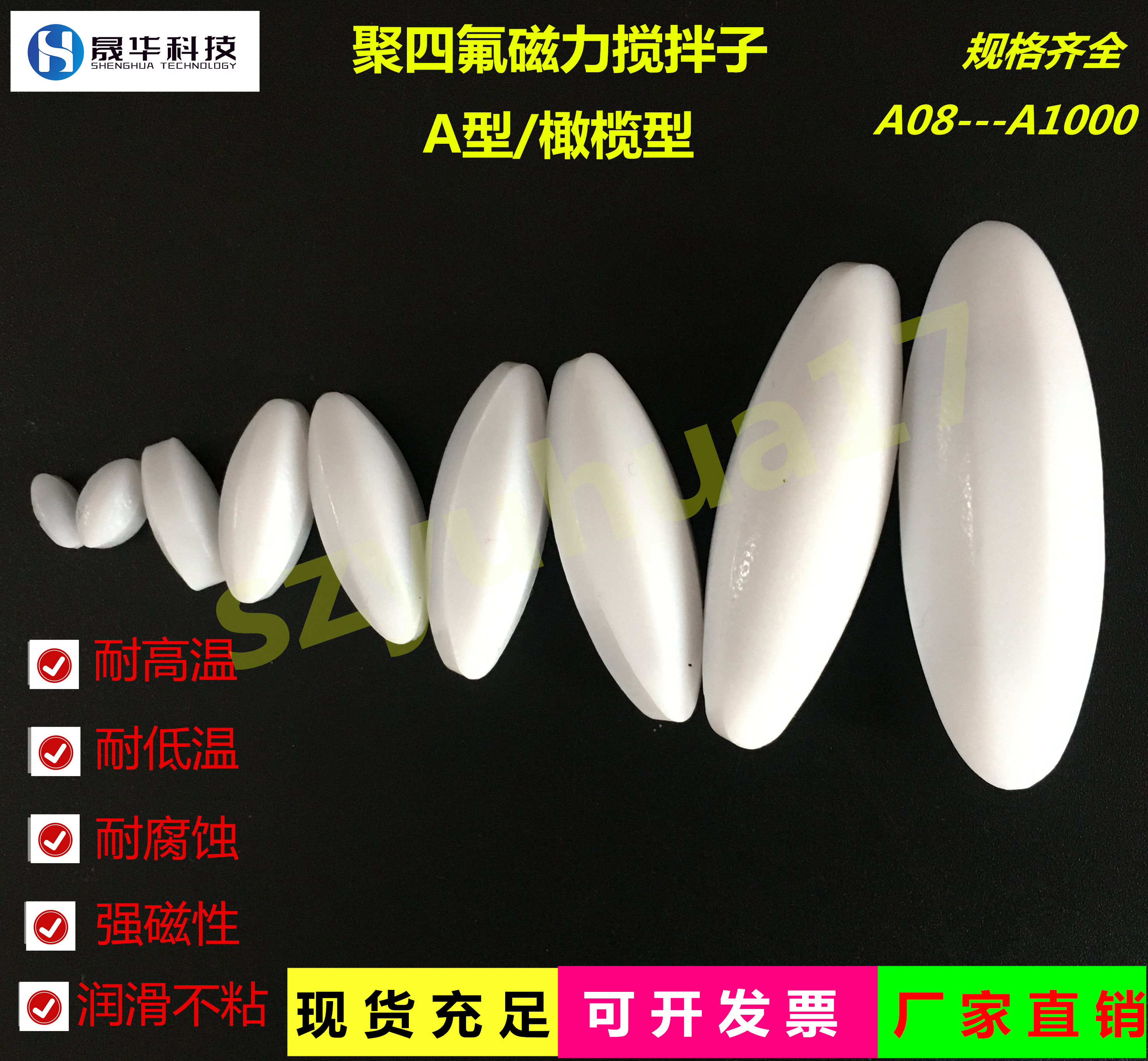 磁力搅拌子耐高温聚四氟乙烯