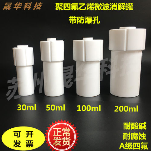 聚四氟乙烯微波耐腐蚀消解罐