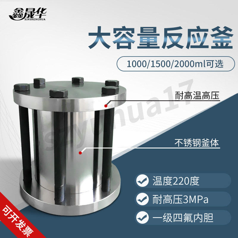 大容量水热合成反应釜不锈钢消解罐防爆水热釜1000ml1500ml2000ml