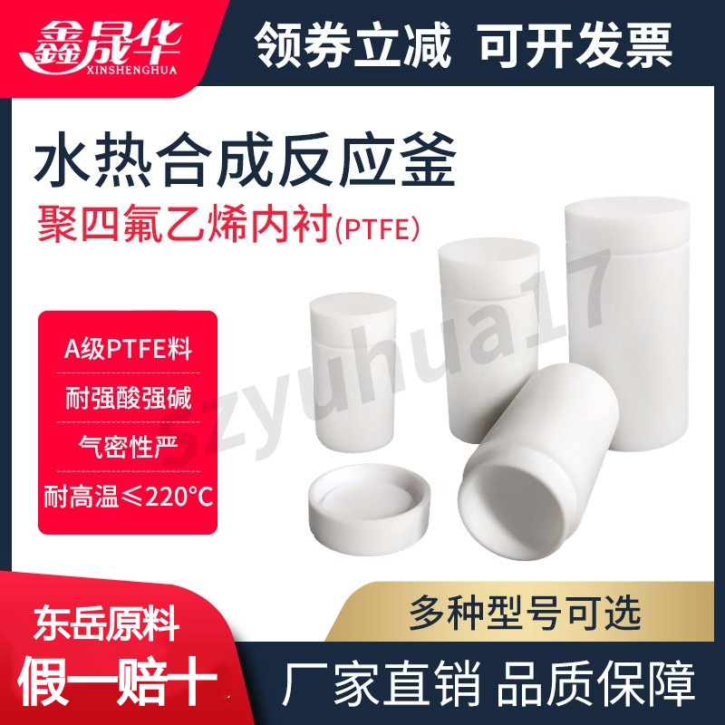 水热反应釜内衬高压消解罐