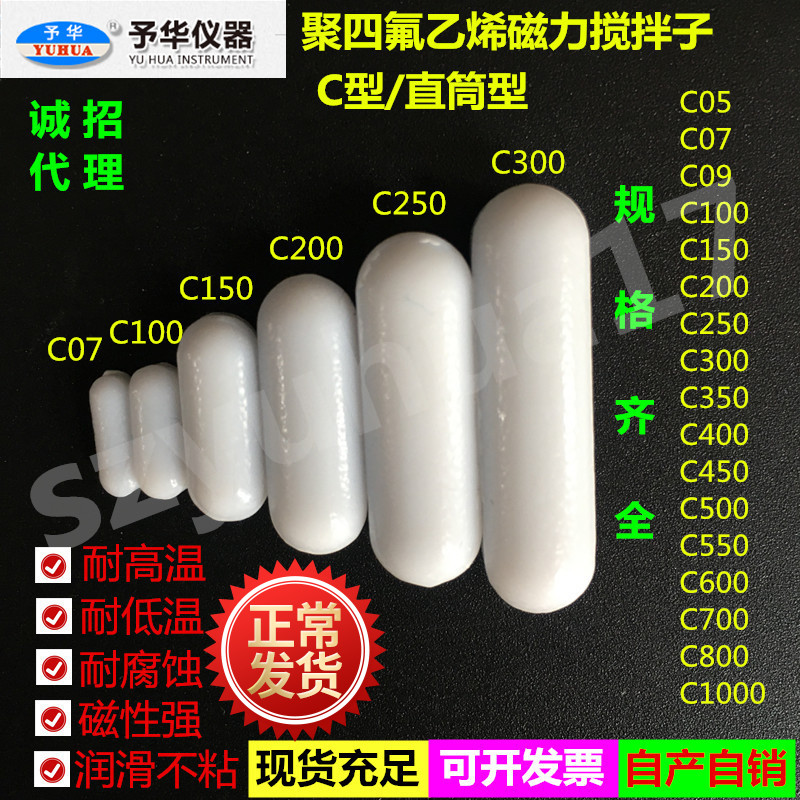 搅拌子耐高温聚四氟乙烯转子