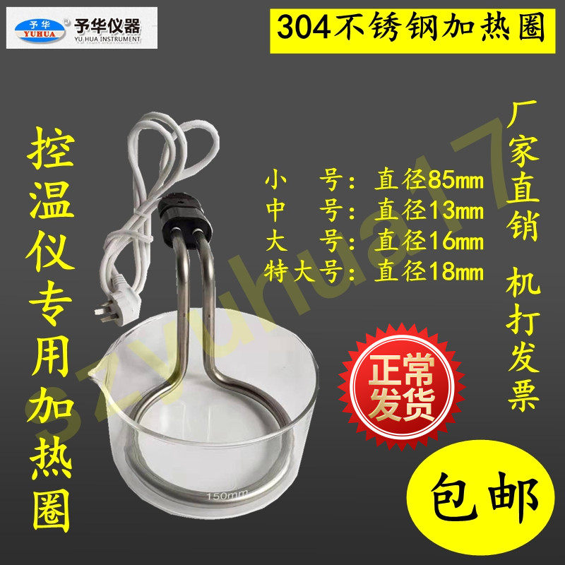 不锈钢加热器予华加热圈控温仪