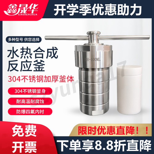 水热合成反应釜不锈钢高温高压
