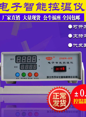 智能恒温数显温控仪/ZNHW-II温控仪智能温度控制器电子节能控温仪