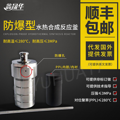 ppl280度对位聚苯内胆反应釜