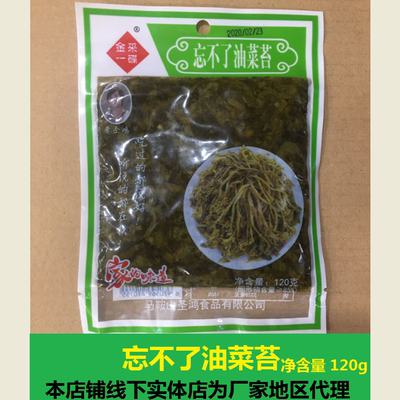 忘不了油菜苔120g/袋马鞍山特产
