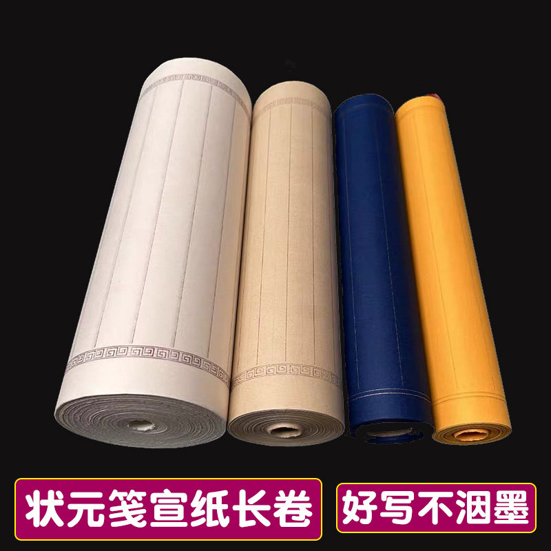 状元笺竖格仿古百米长卷书法宣纸楷书隶书毛笔字初学练习半生半熟,文具电教/文化用品/商务用品,宣纸,淘宝优惠券,粉丝福利购,淘宝优惠卷
