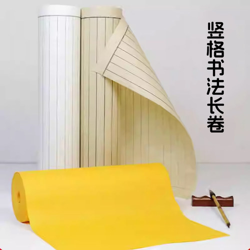 【48厘米宽】加厚竖格描金纸长卷半熟宣仿古小楷抄书练字状元笺