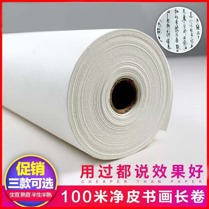 宣纸长卷加厚半生熟书法作品纸国画卷筒生宣纸宣纸书法专用纸_虎窝淘