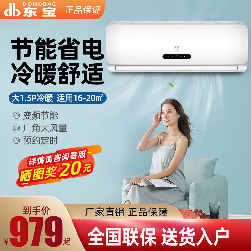 东宝/DONGBAO 大1.5匹冷暖定频空调挂机1p2匹单冷挂机式静音节能