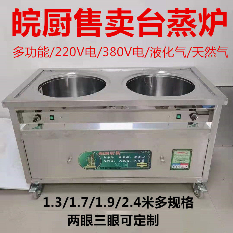 皖厨商用售卖台蒸包炉液化气天然气节能保温摆卖台蒸锅双眼三眼炉