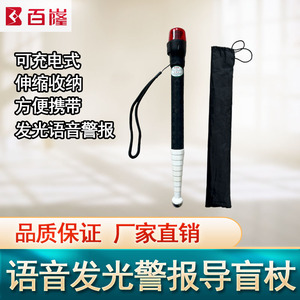 可伸缩充电款声光语音警报