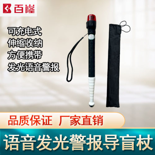 可伸缩充电款声光语音警报