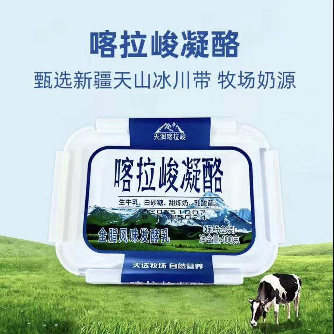 天润喀拉峻全脂发酵乳400g酸奶
