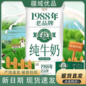 20袋营养早餐奶 1988老牌纯奶200g 新疆直发 天润纯奶佳丽新品
