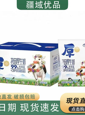 新疆花园厚牛奶200g*12袋CBP初乳碱性蛋白学生营养早餐牛奶