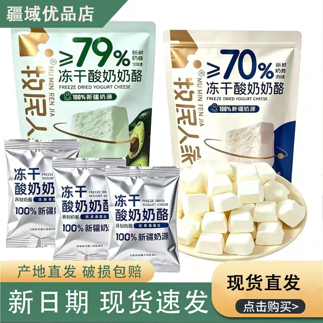 新疆直发牧民人家冻干酸奶酪42g