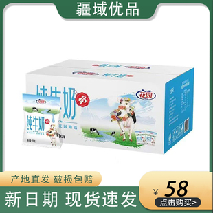 新疆花园纯牛奶利乐枕200g*16袋全脂生牛乳学生儿童营养早餐奶