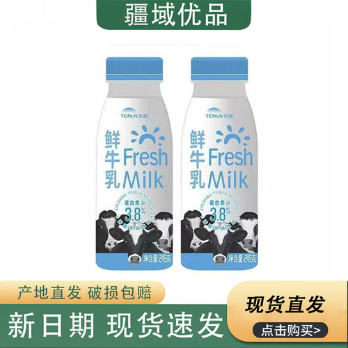 天润鲜牛乳低温儿童营养早餐奶