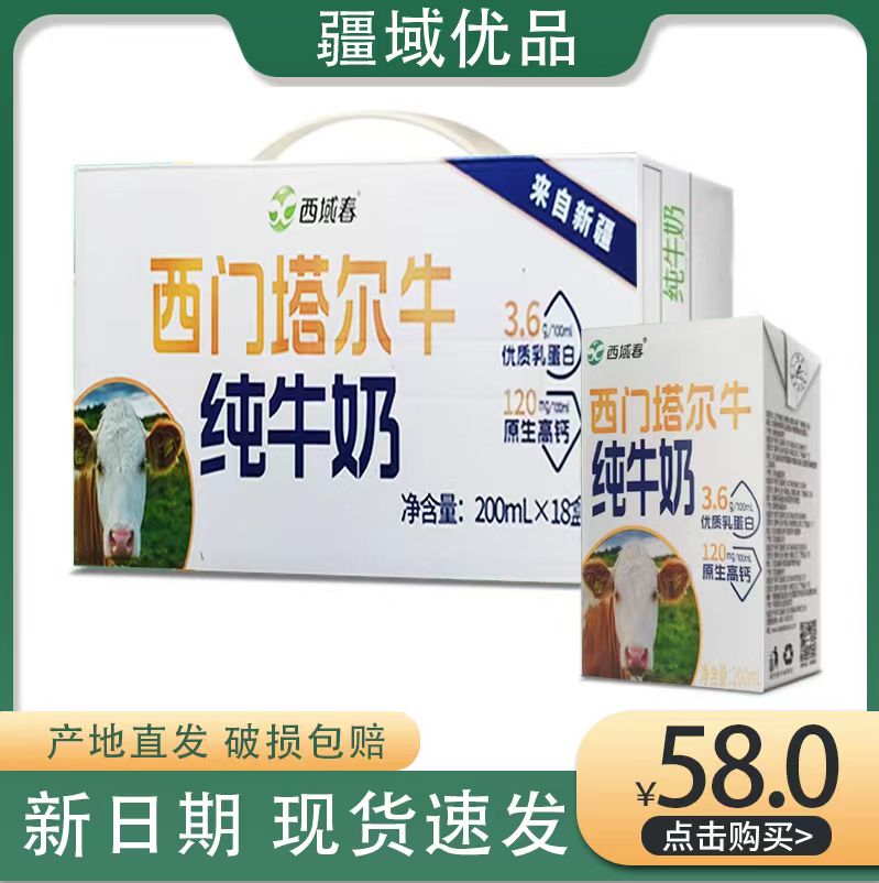 西域春西域春西门塔尔纯牛奶