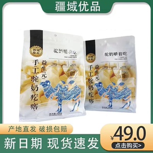 西域皇后奶酪益生元手工奶疙瘩