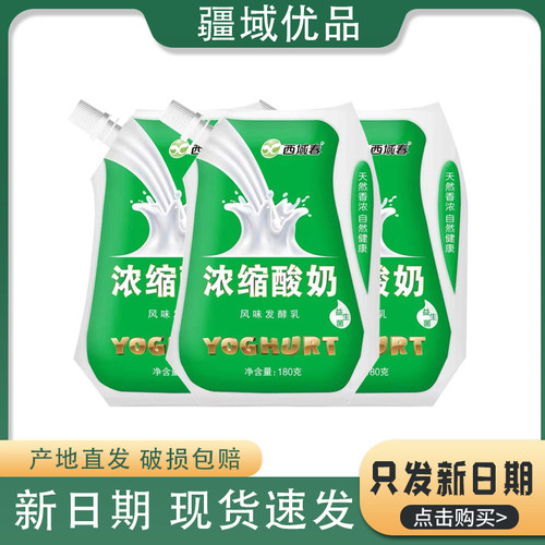 西域春12袋酸奶低温浓缩益生菌