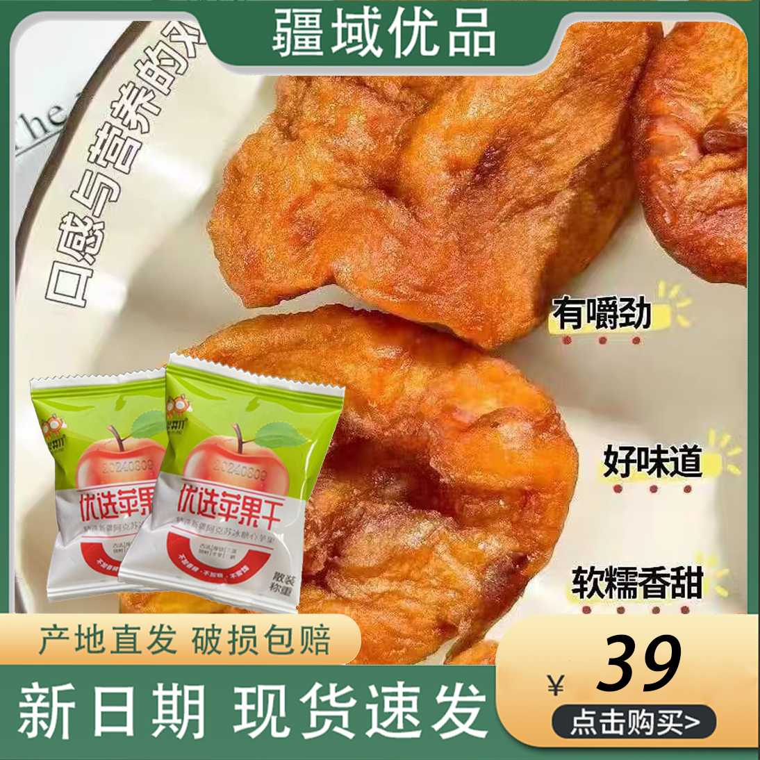 新疆苹果干阿克苏苹果干无添加苹果干倒蒸独立小包装孕妇零食