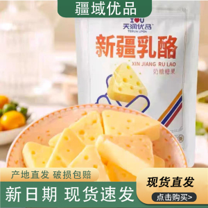 新疆特产天润优品新疆乳酪400g*袋奶制品奶糖独立包装休闲零食