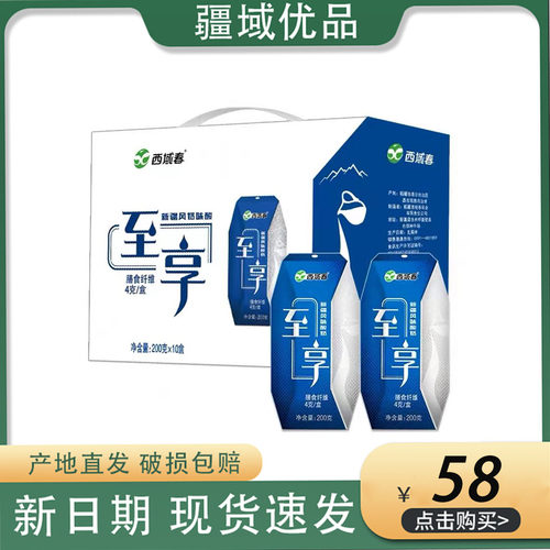 西域春10盒装新疆至享酸奶