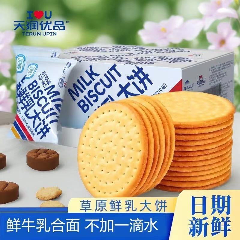 鲜乳大饼1kg整箱牛奶饼干精致片装营养早餐休闲薄脆零食独立包装