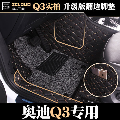 奥迪全包围羊毛地毯丝圈汽车脚垫