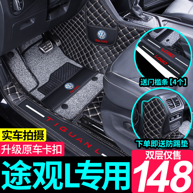 途观L专用全包围脚垫！