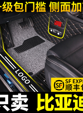 适用e6比亚迪e2唐e5宋dm pro元ev360专用535全包围g6汽车s7脚垫s2