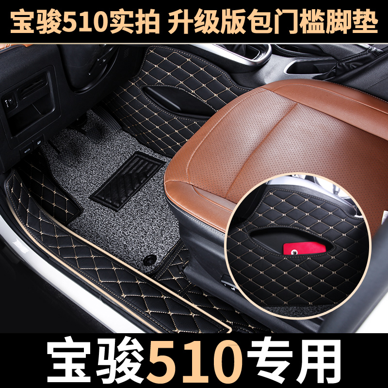 宝骏专用丝圈双层包门槛汽车