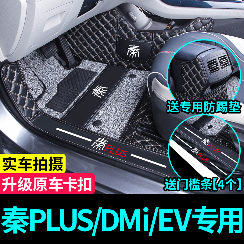 秦PLUS专用升级版全包围脚垫