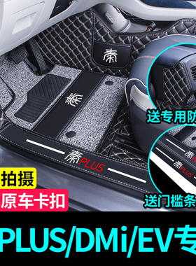 比亚迪秦PLUS脚垫2025款秦plusdmi秦PLUSEV秦L专用全包围汽车脚垫